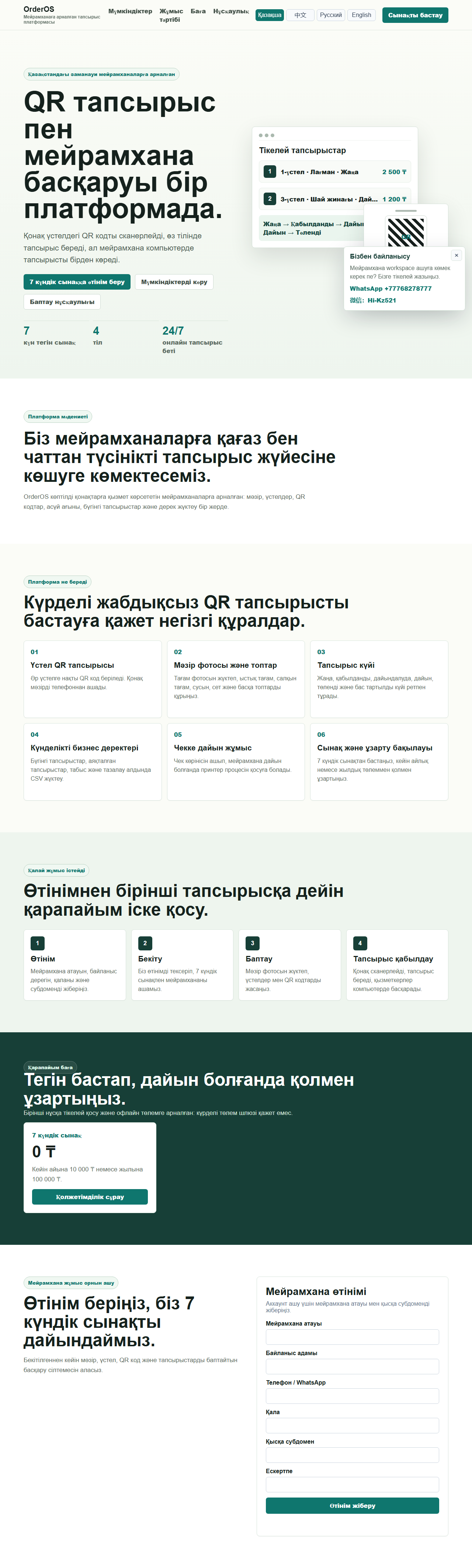 OrderOS application homepage screenshot