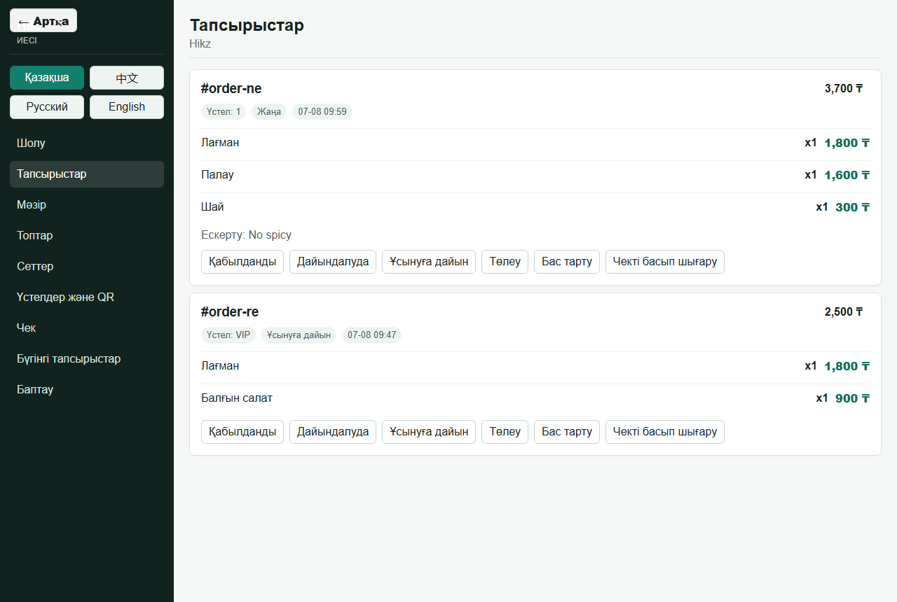 Restaurant order management screenshot