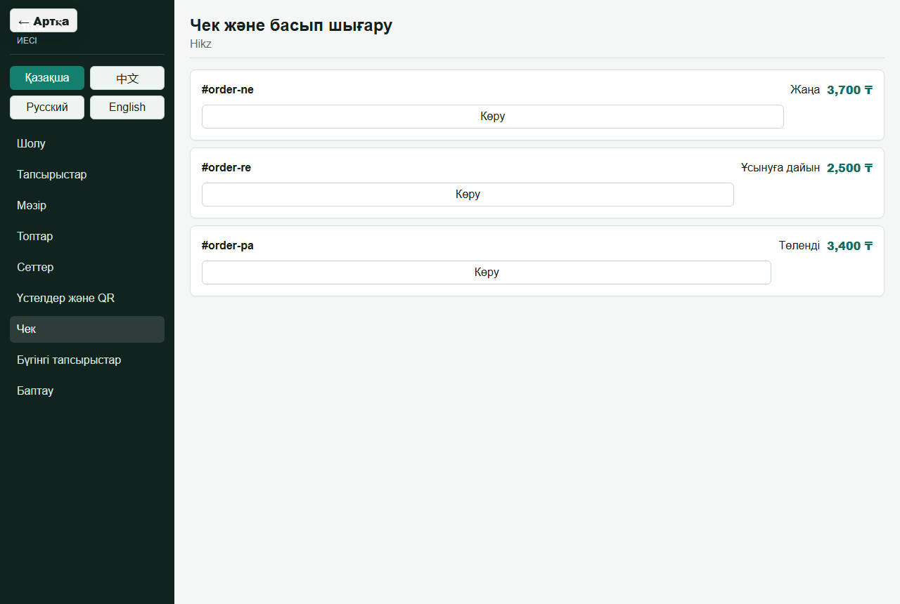 Receipt preview and print workflow screenshot