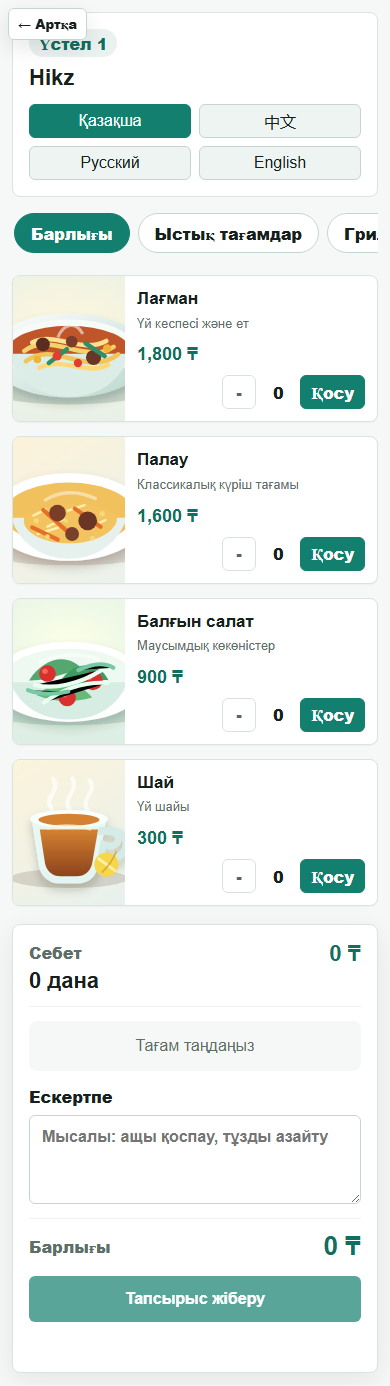 Guest table ordering page screenshot
