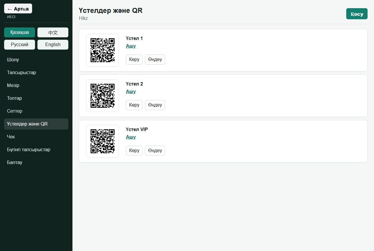 Restaurant table and QR management screenshot